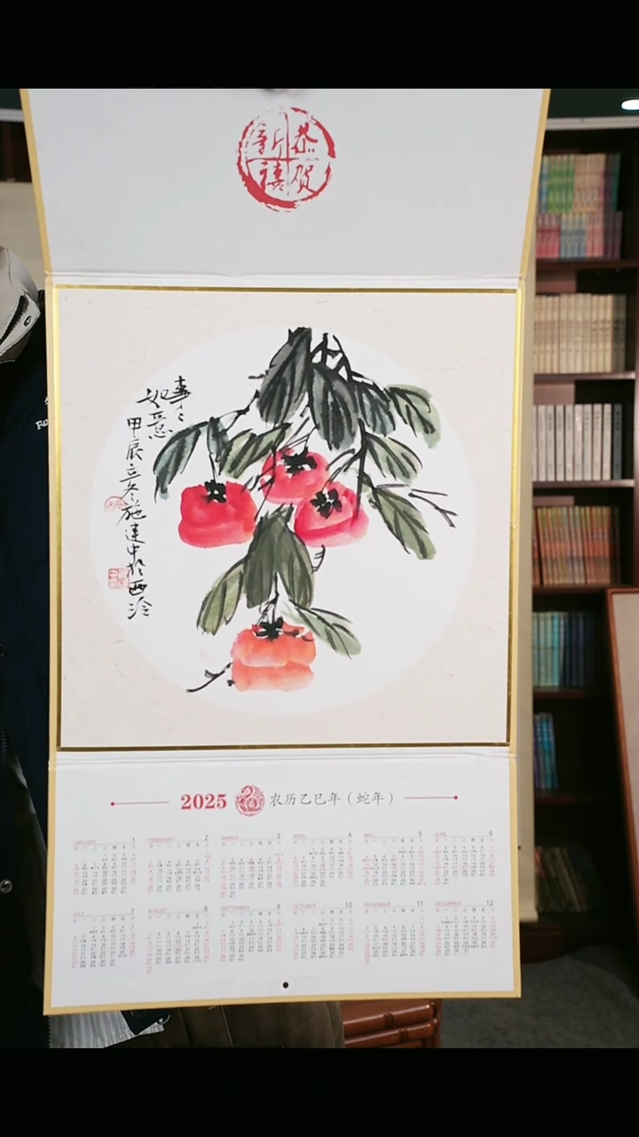 【闪购商品】国画施建中 事事如意 挂历