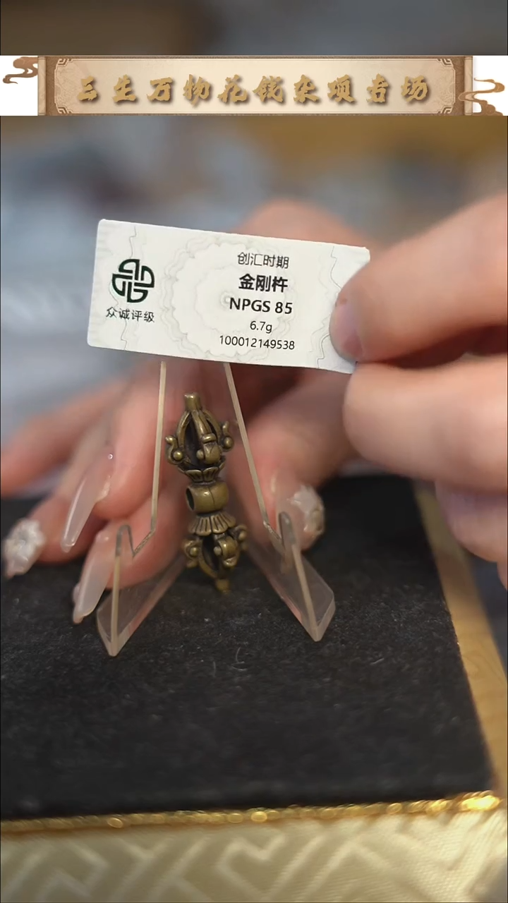 编号1951金刚杵直径3.4（配脖挂）