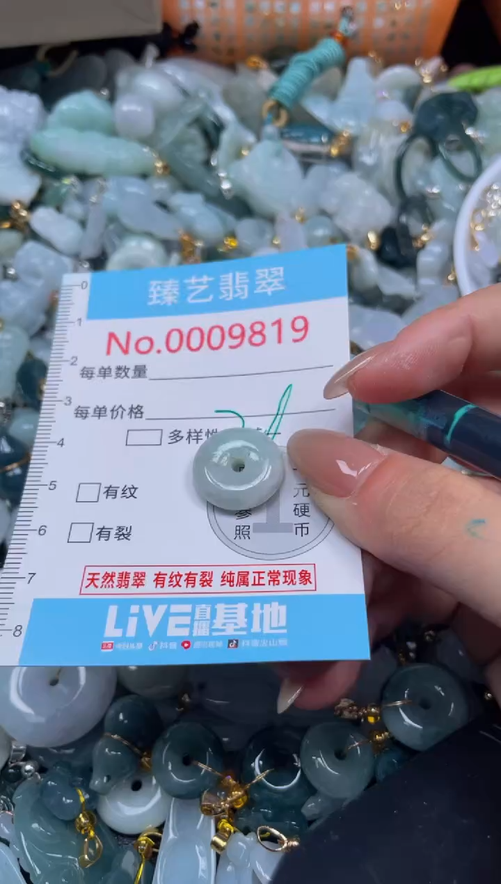 颈饰未镶嵌翡翠9819