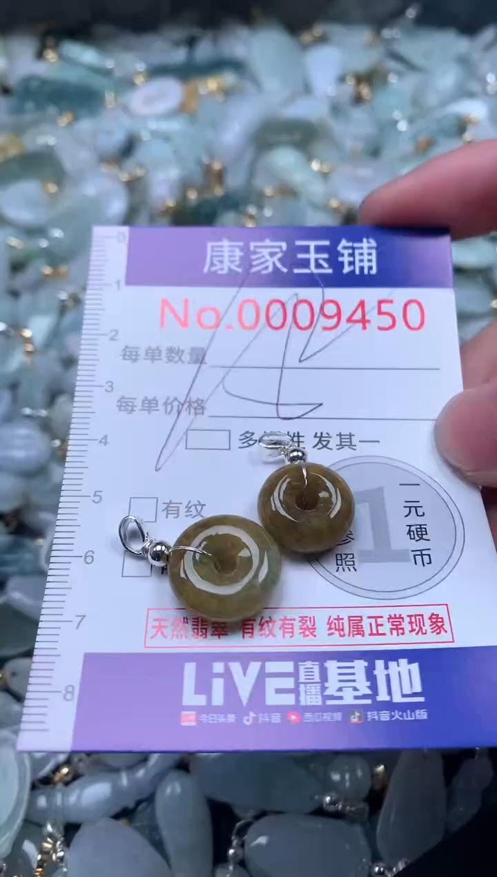 【闪购商品】翡翠吊坠(不含链)未镶嵌9450