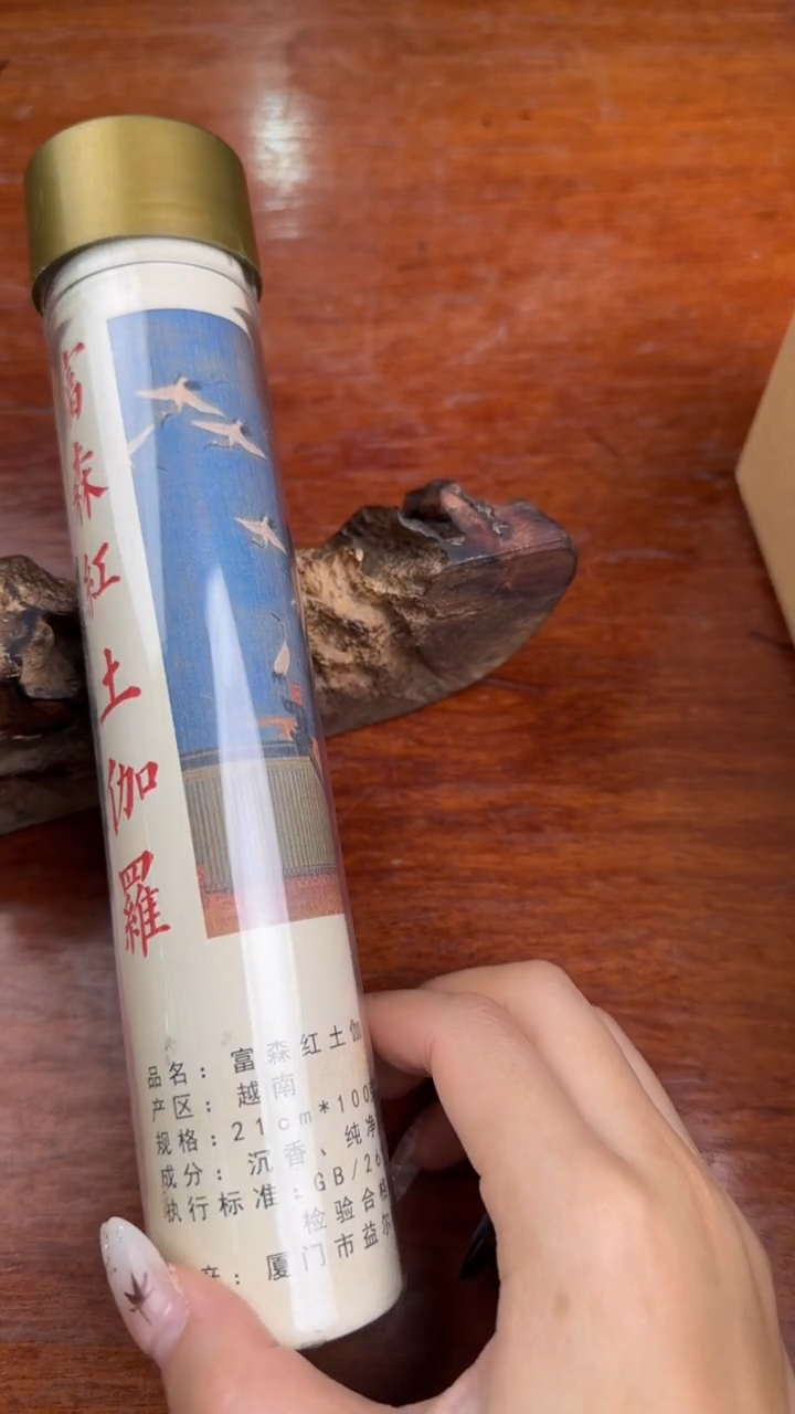 线香45号 富森红土伽罗 100克