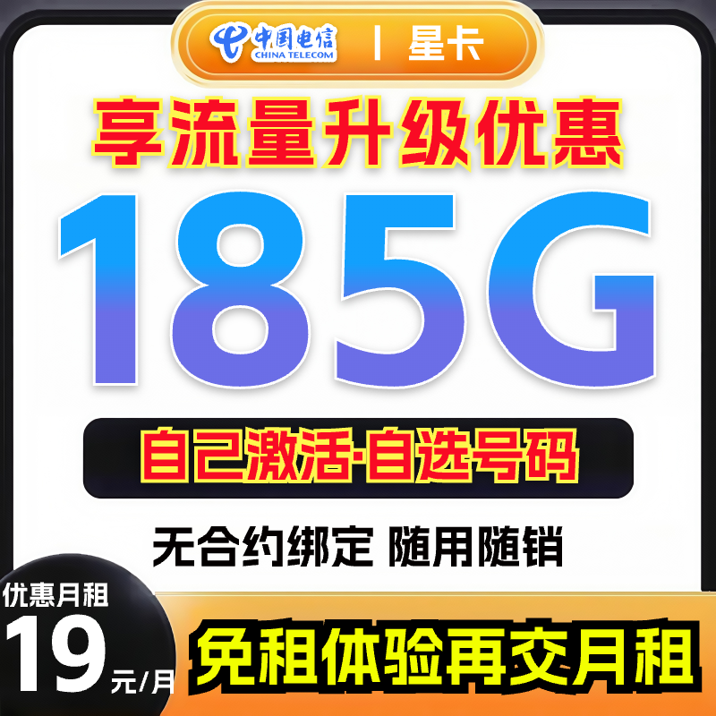 【自选号码】中国电信星卡大流量卡手机卡电话卡全国通用不限速-GS