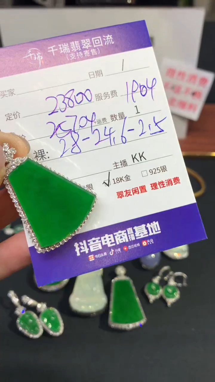 【闪购商品】翡翠吊坠(不含链)18K金镶嵌无事牌不退不换|25704+0