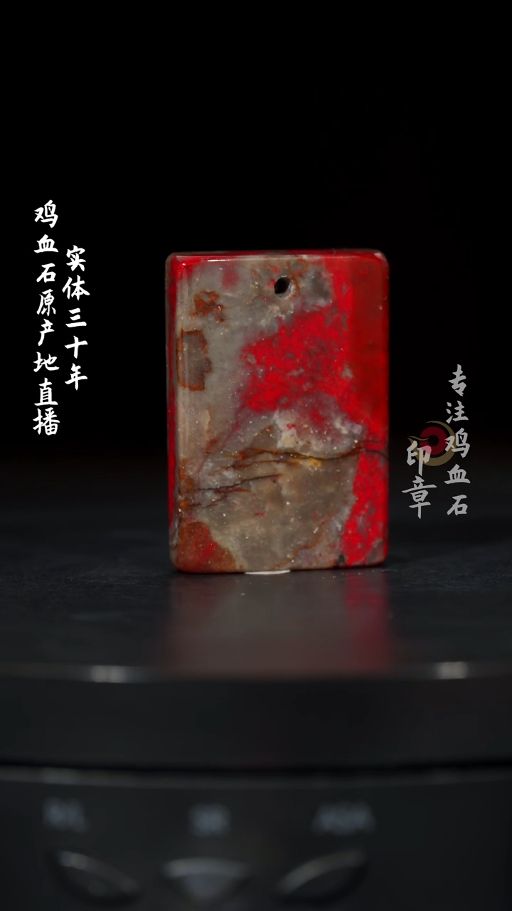 【闪购商品】鸡血石昌化鸡血石