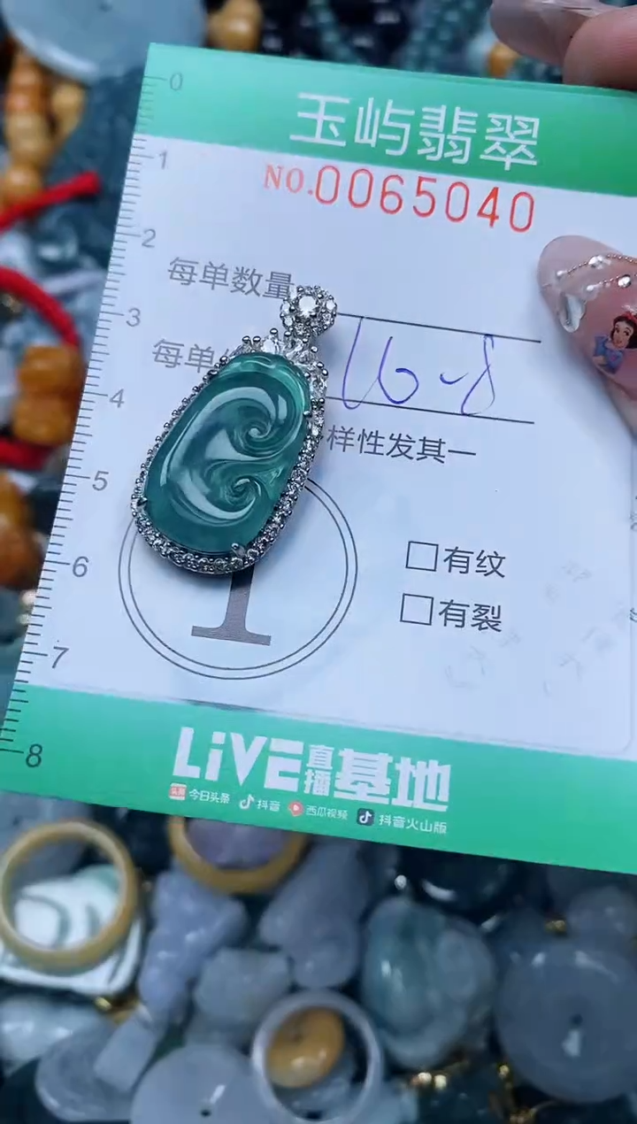 【闪购商品】翡翠颈饰未镶嵌闪购0065040