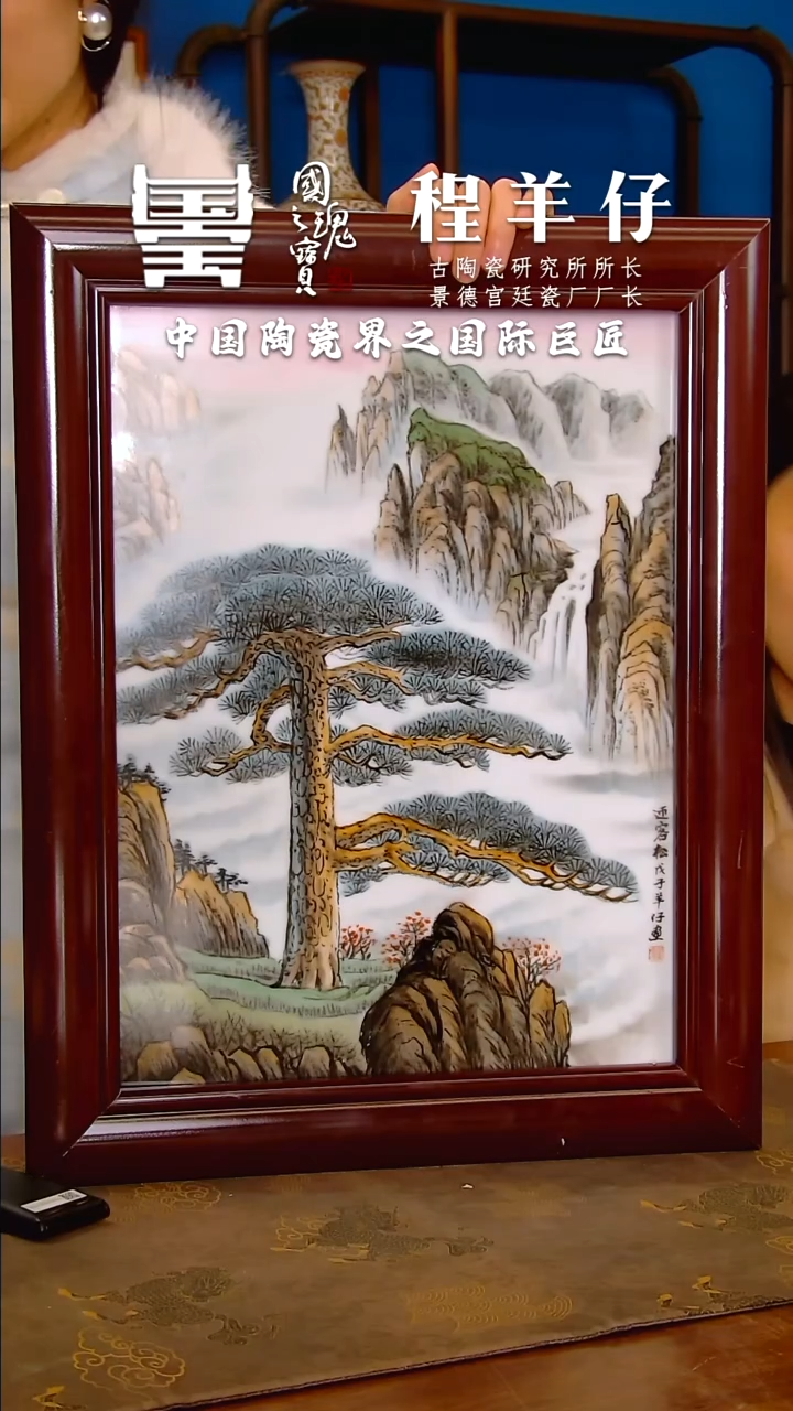 【闪购商品】瓷片程羊仔       流水53