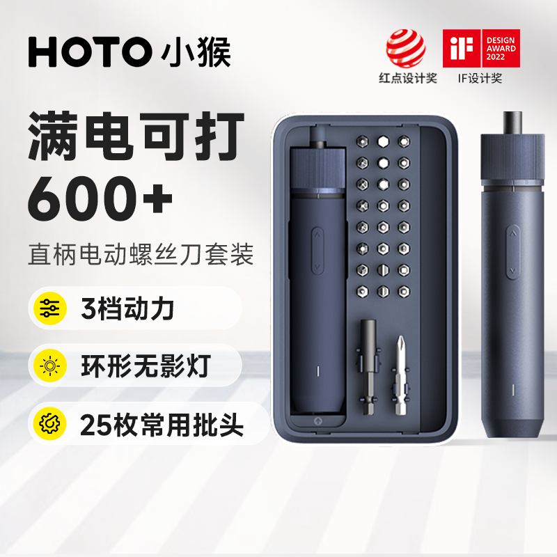 【HOTO小猴】小方盒家用电动螺丝刀方便手自一体自动可调五金