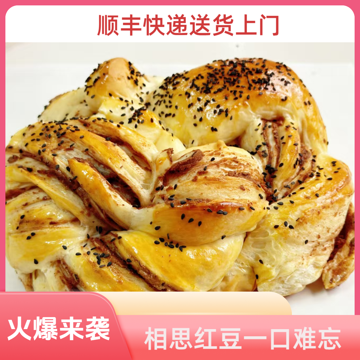 【顺丰包邮】新鲜制作现烤现发营养健康红豆沙手撕面包代餐零食450g