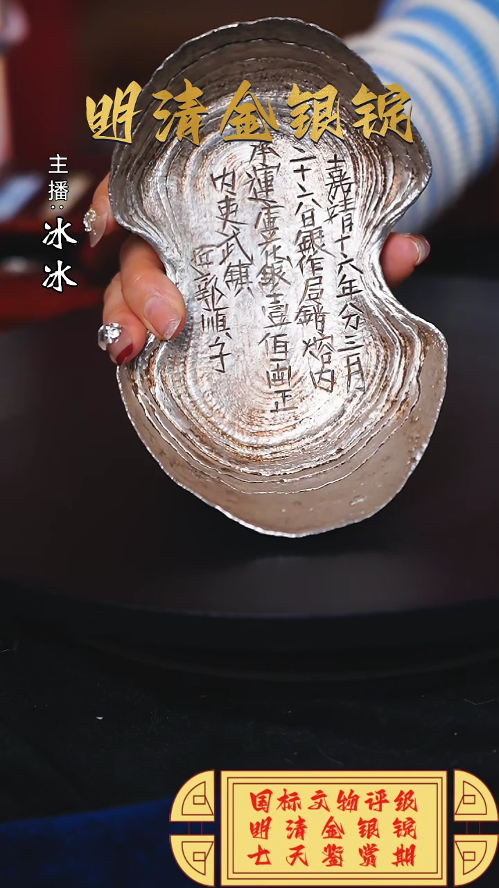 【闪购商品】银【H】嘉靖十六年一百两