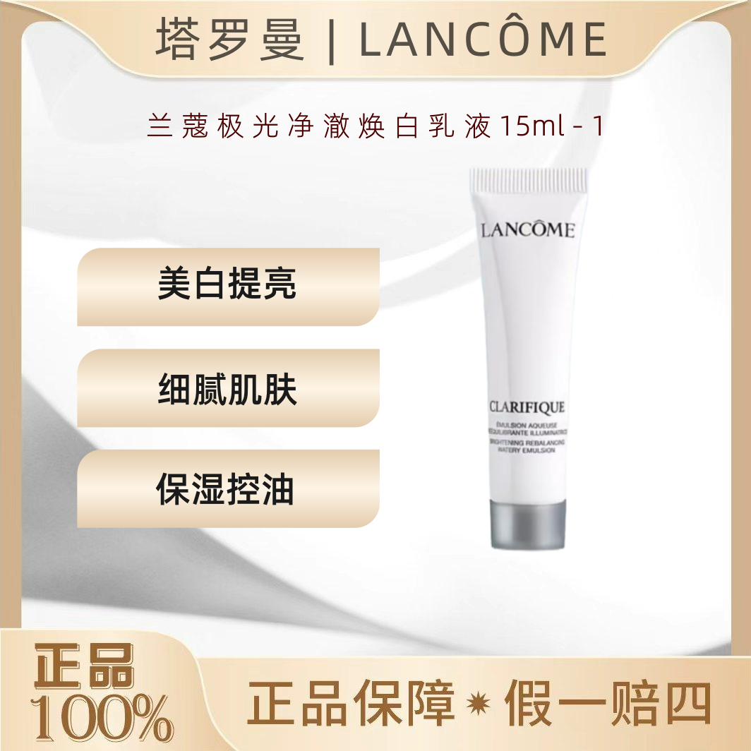 LANCOME/兰蔻烟酰胺极光净澈焕肤亮白乳液15*1支f修护精粹焕白OY