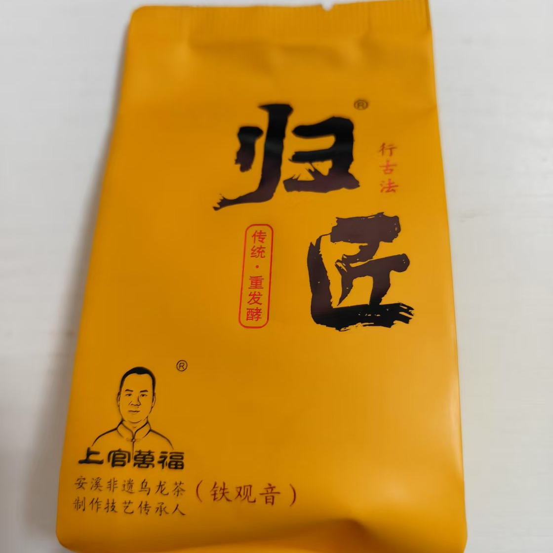 赞助品-非遗传承人上官万福特别赞助 归匠传统重发酵铁观音8.35g