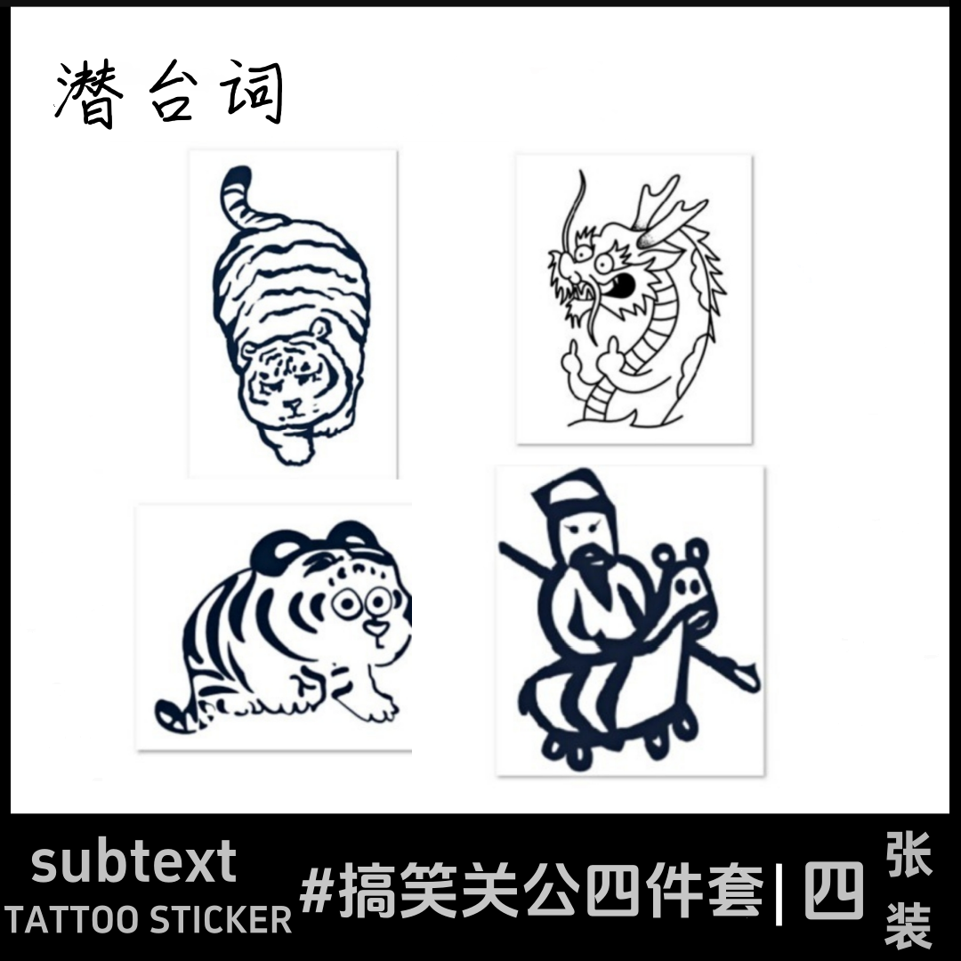 关公战马搞笑搞怪潜台词草本纹身贴手臂半关羽二爷刺青贴防水