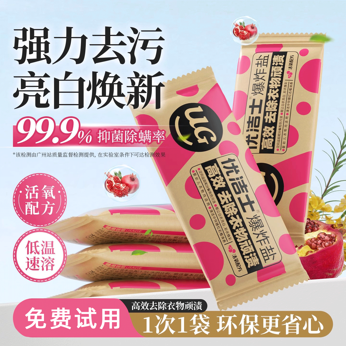 爆炸盐体验装1袋