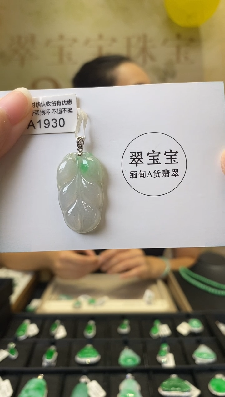 颈饰18K金镶嵌翡翠A1930 树叶 含运营费