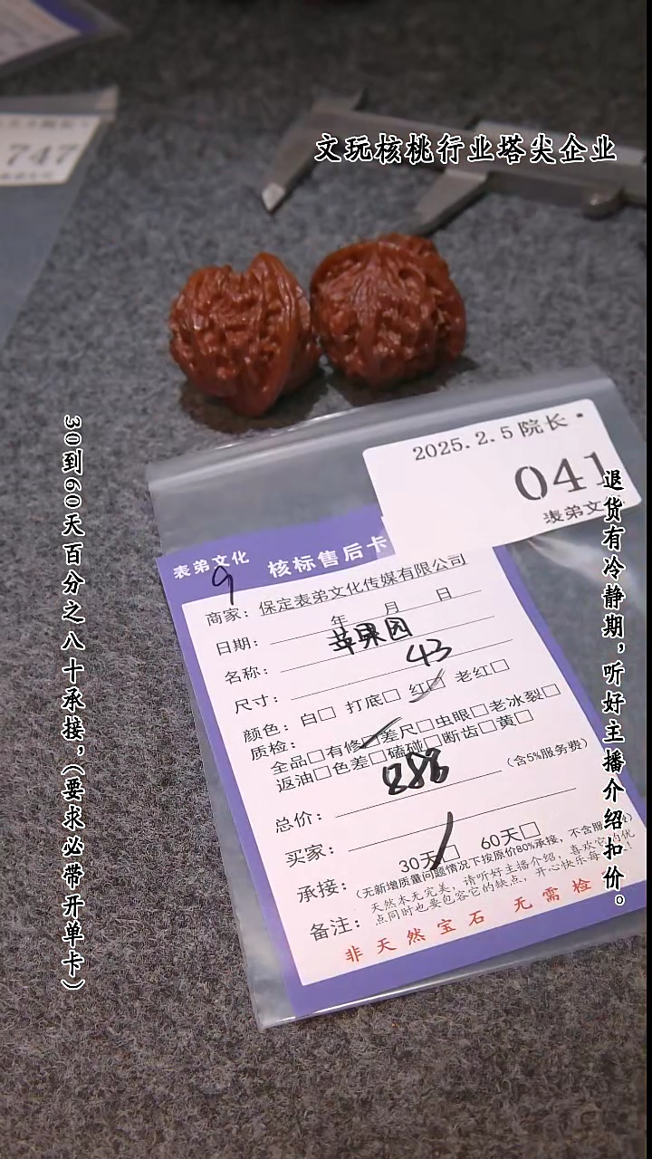 【闪购商品】文玩核桃吊坠041苹果圆
