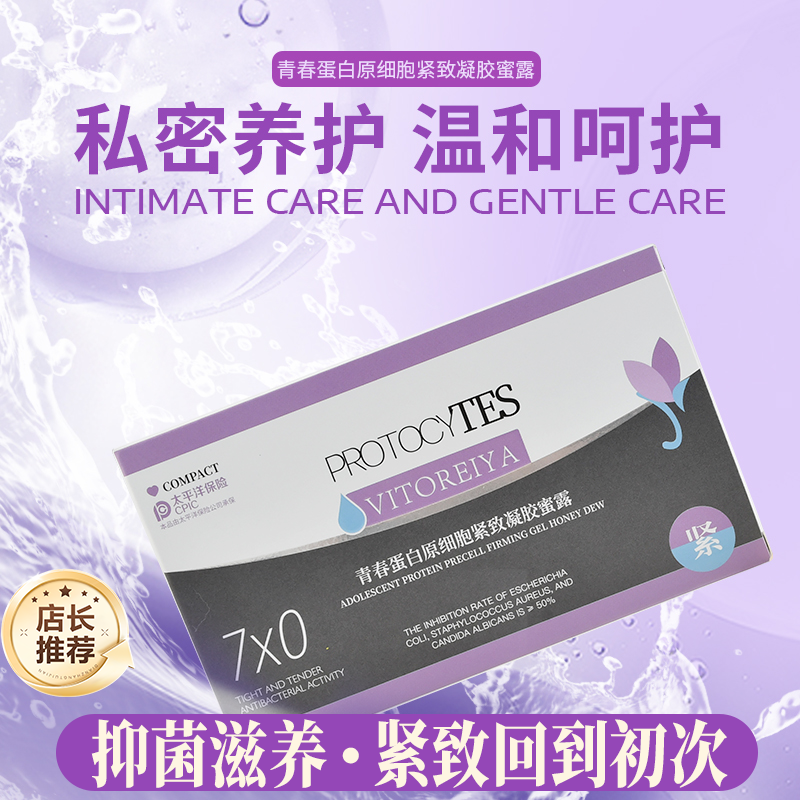 【紧致】抑菌紧润丹女性私处卫生护理紧致凝胶花园干涩松弛收缩正品