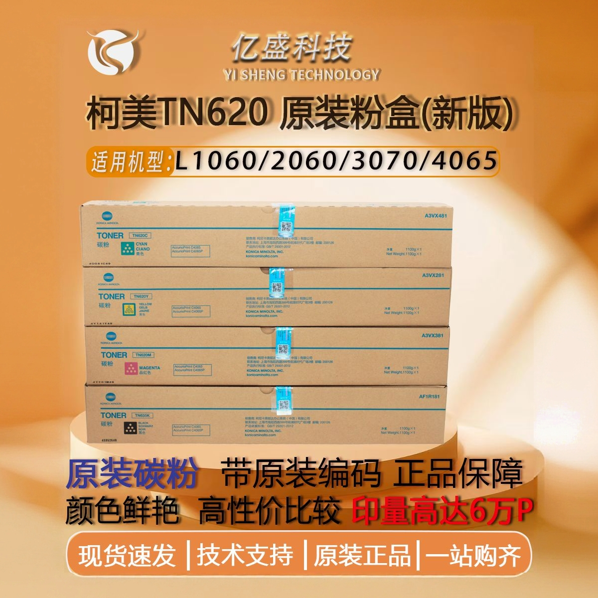 柯美TN620粉盒 4065原装粉盒  1060L 3070L 2060L 1060 亚太带标