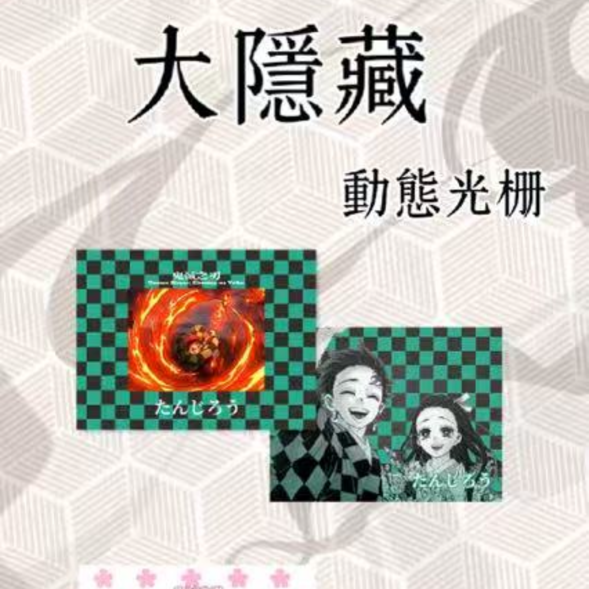 【新品 叠】胶片卡丨白桃文创x鬼灭之刃 · 胶片印象卡集盲盒