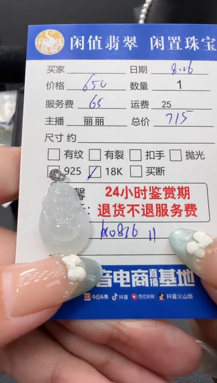 翡翠18K金镶嵌吊坠(不含链)翡翠吊坠