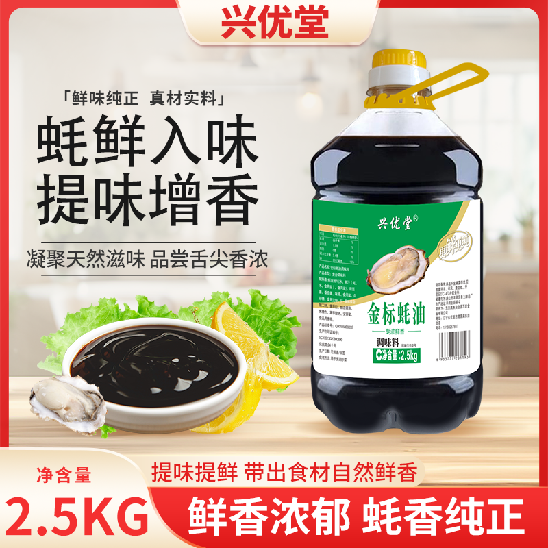 【5斤大桶升级款】蚝油提鲜厨房家用商用调味调料炒菜凉拌烧烤提味