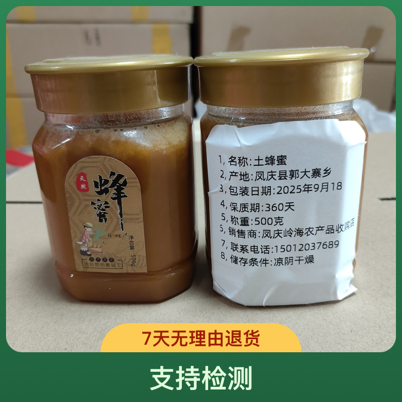 云南省凤庆县土蜂蜜