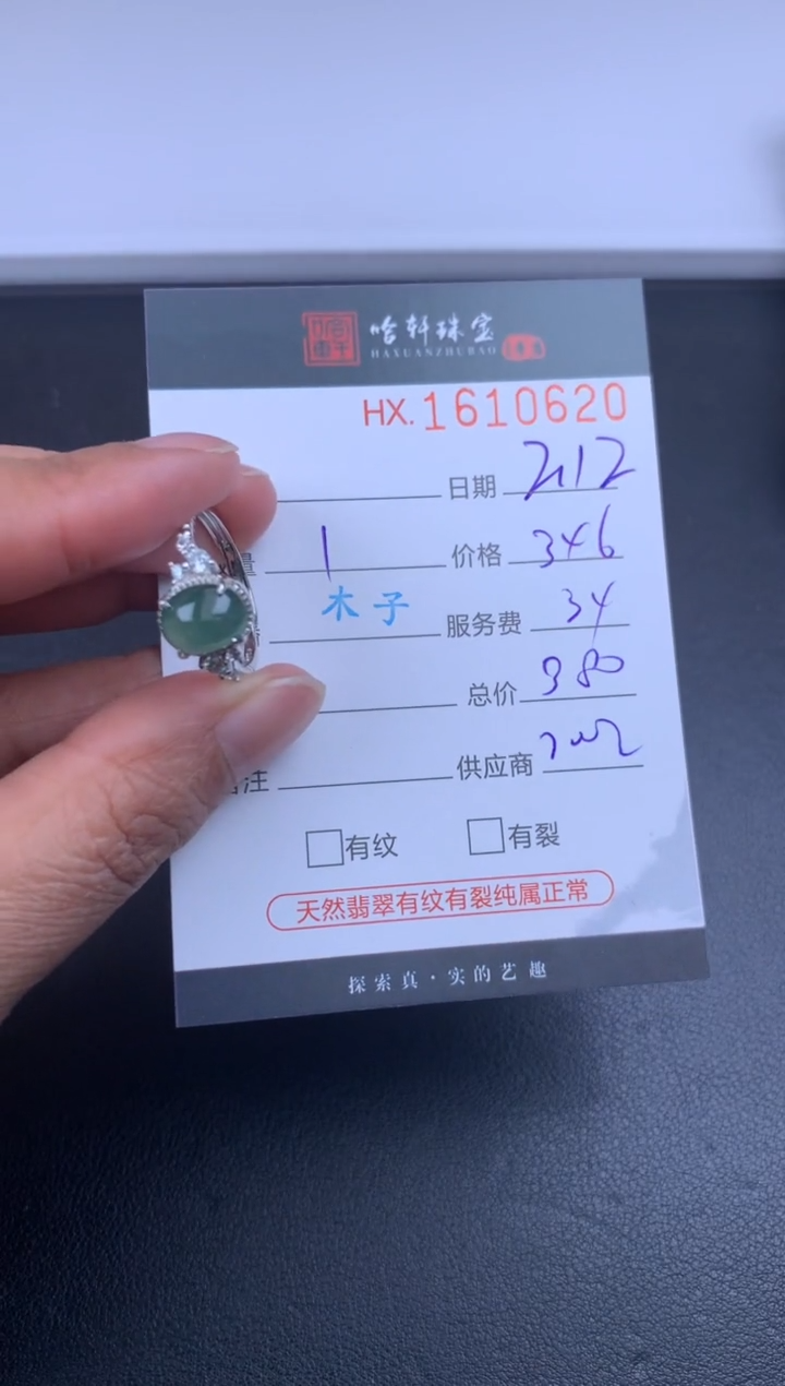 【闪购商品】翡翠挂件未镶嵌哈轩 戒指1