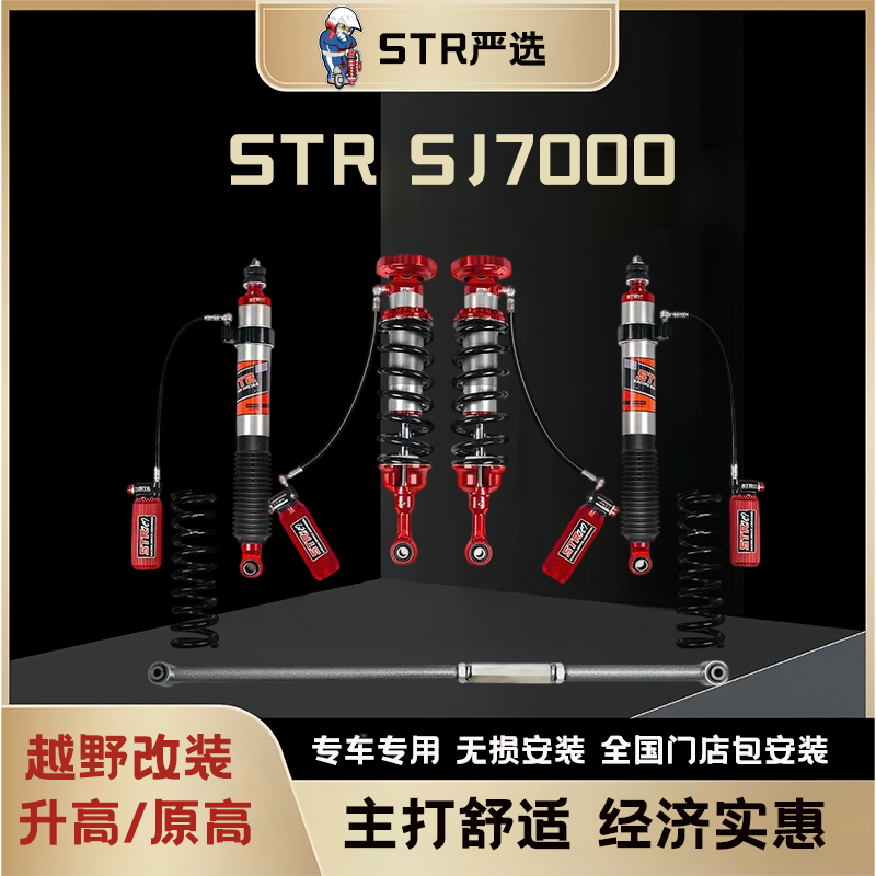STR SJ7000-2.75英寸桶径高速9段低速12段回弹30段航空铝穿越版