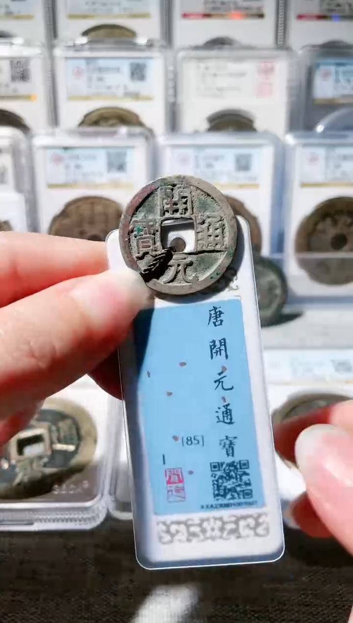 【闪购商品】铜3开元通宝 85分，，