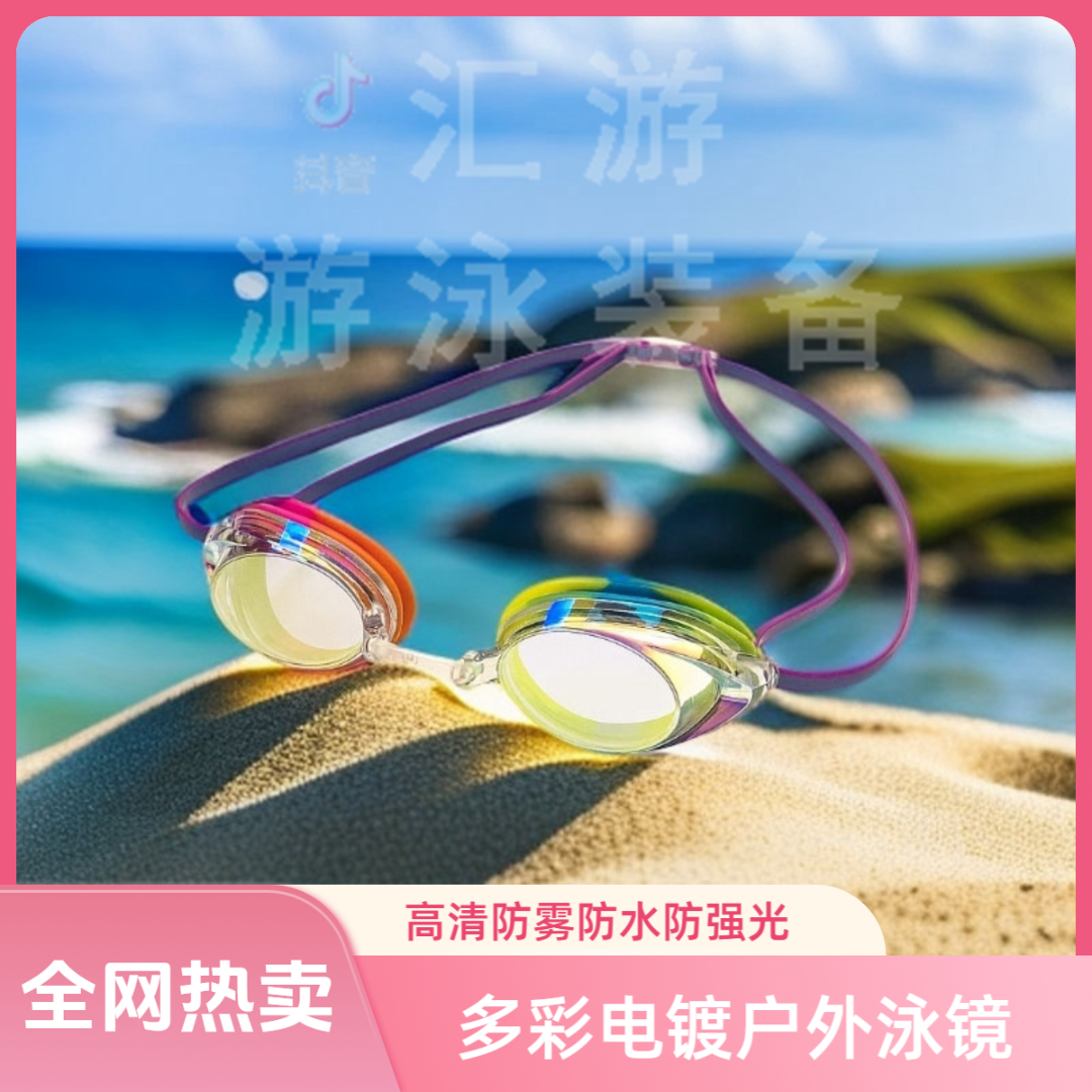 成人泳镜电镀游泳眼镜女款炫彩竞速专业男士防水防雾高清时尚游镜