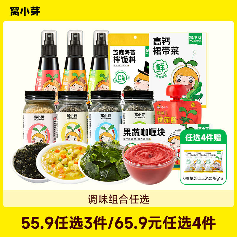 【调味任选】窝小芽有机酱油果蔬咖喱块婴幼儿番茄酱健康下饭调料SC