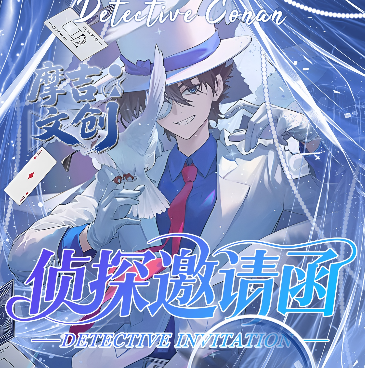 欧阳晞【摩吉文创】邮票名侦探柯南国卡二创（默认代拆）