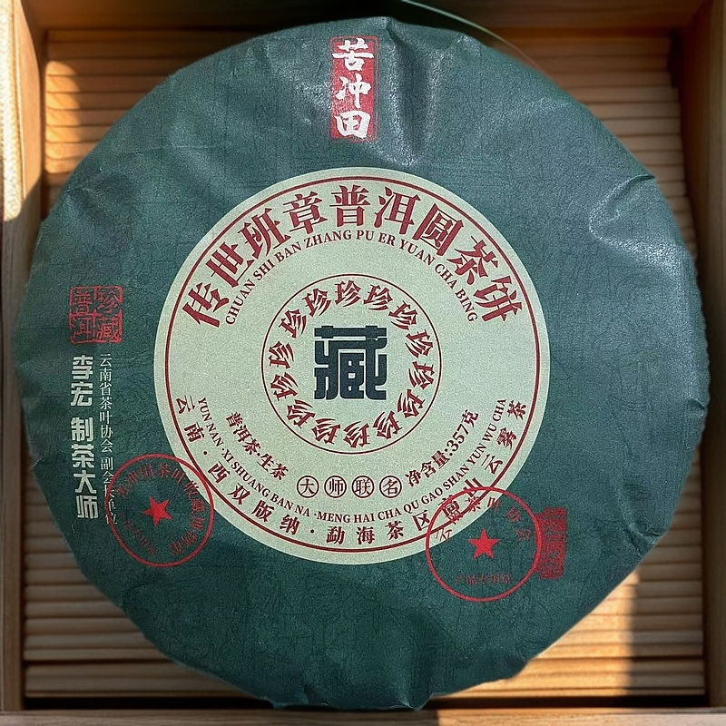【悠悠普洱茶】传世班章珍藏 生茶 357g/饼