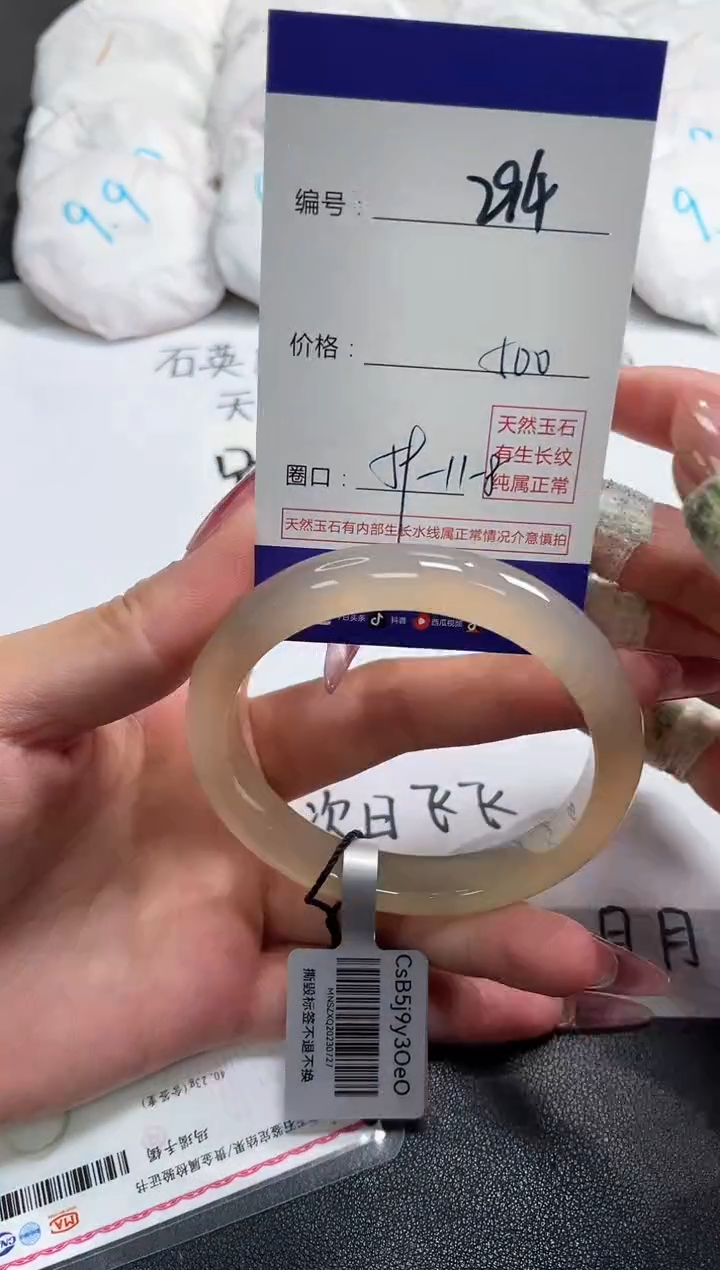 【闪购商品】玛瑙/玉髓手镯未镶嵌294