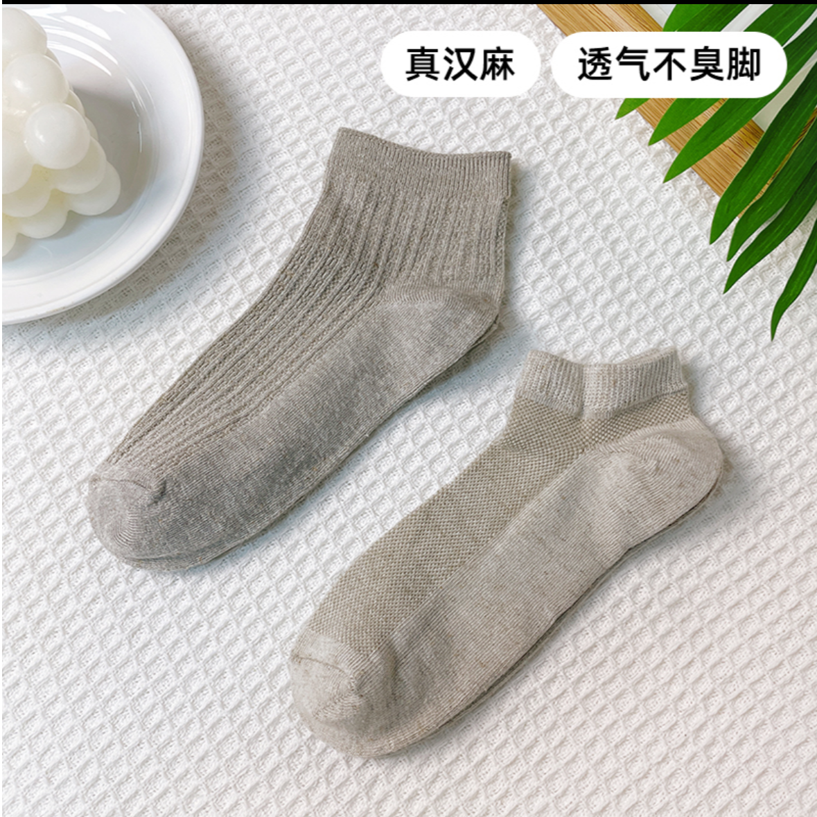 【汉麻袜子】男女夏季清凉袜冰感袜子船袜弹力排汗袜子