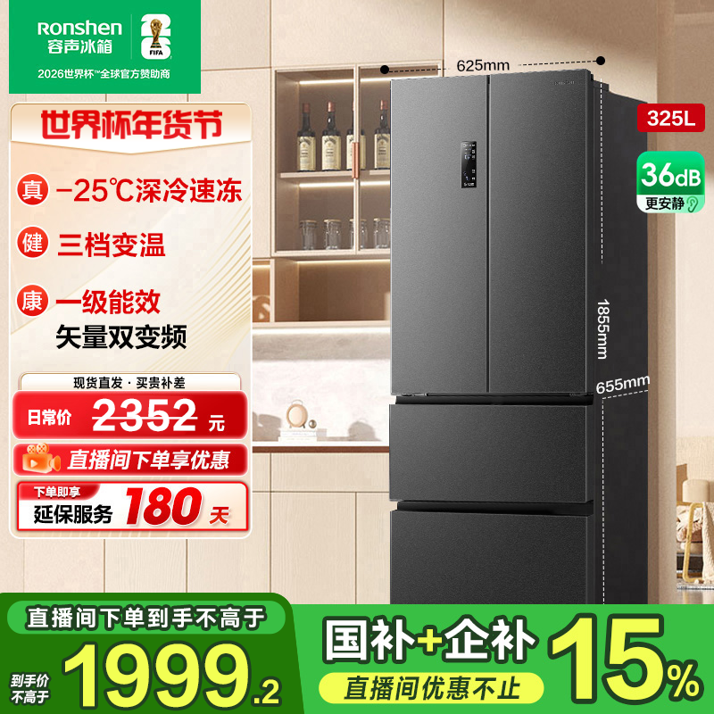 容声325灰变频风冷无霜一级节能法式四开双开门冰箱小型国家补贴