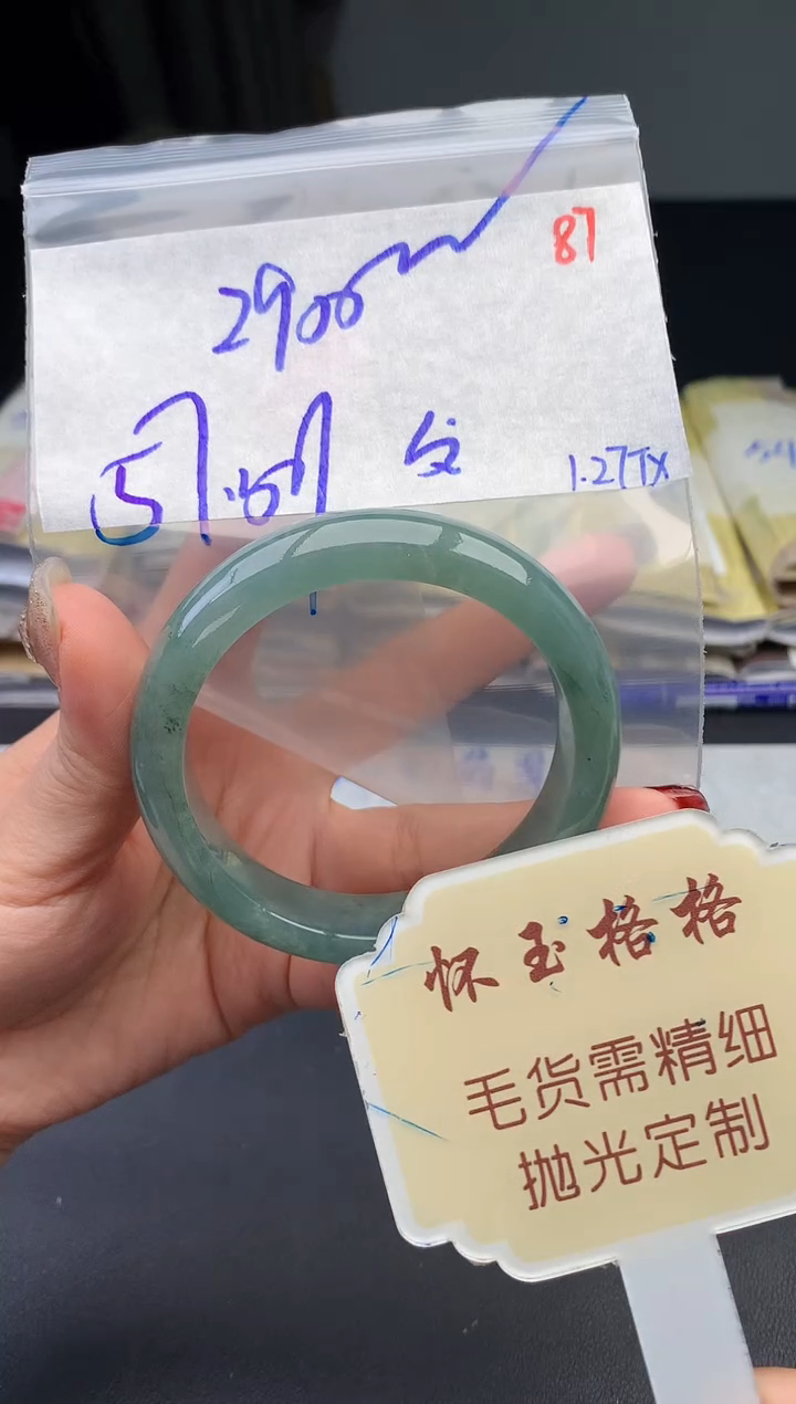 【闪购商品】定制翡翠未镶嵌毛货需精细抛光+87手镯1件+2900元