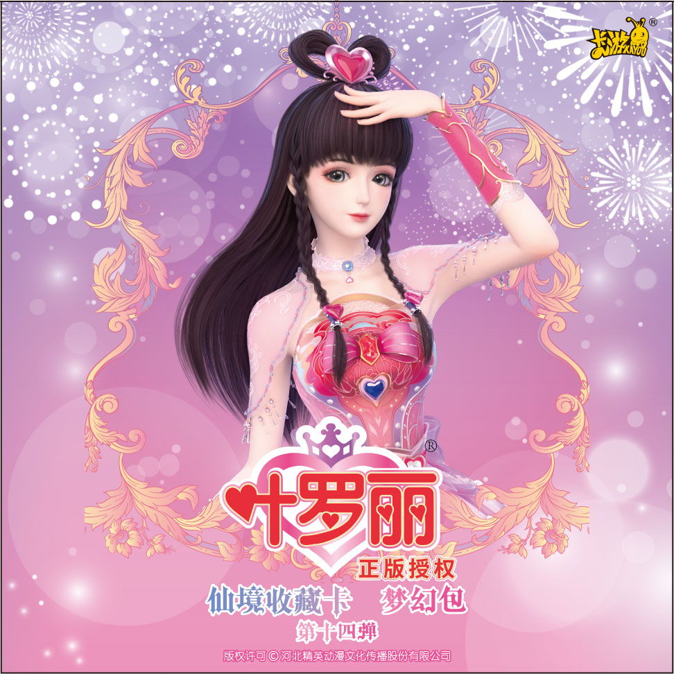 【找情侣】叶罗丽仙境收藏卡梦幻包14弹卡牌直播代拆
