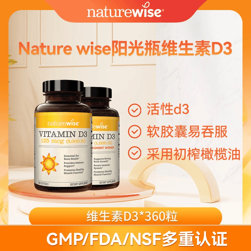 Netawiee活性维生素D3软胶囊阳光瓶5000IU/1000IU360粒l
