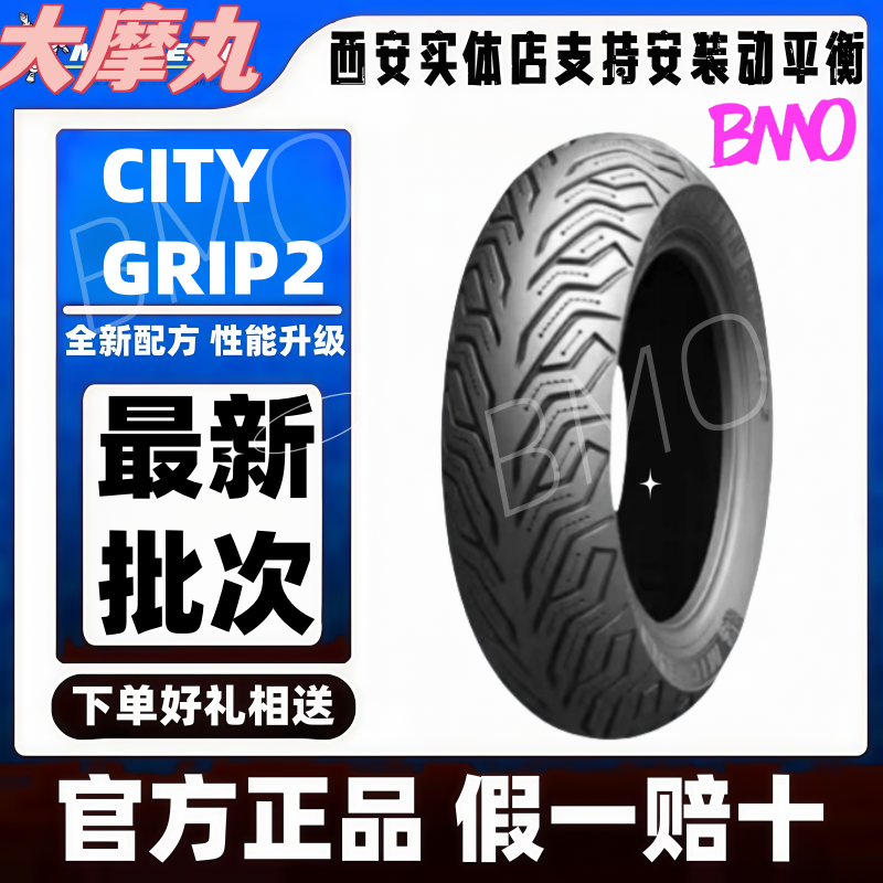 爆款米其林city2/Saver半热熔轮胎踏板电动车小牛九号防滑真空胎