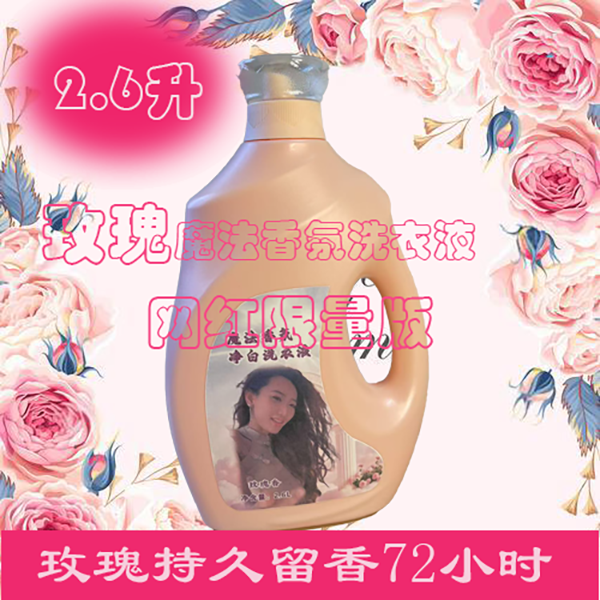 魔法手洗除螨香氛洗衣液瓶装家庭装净白超香花香大容量持久留香