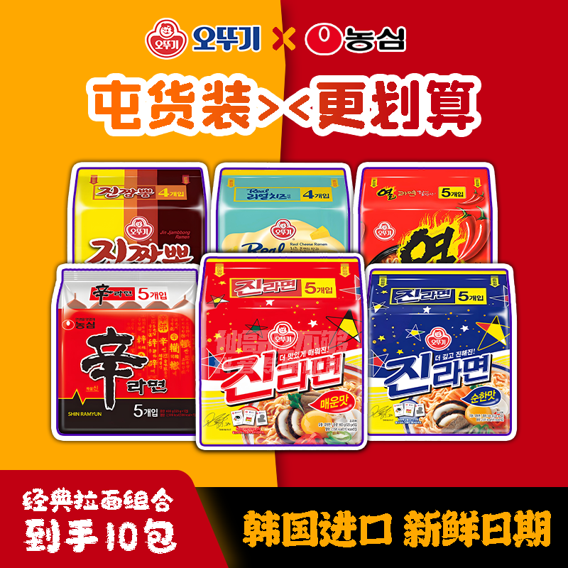 韩国不倒翁真拉面辣味原味拉面好吃的速食夜宵韩式拉面网红泡面