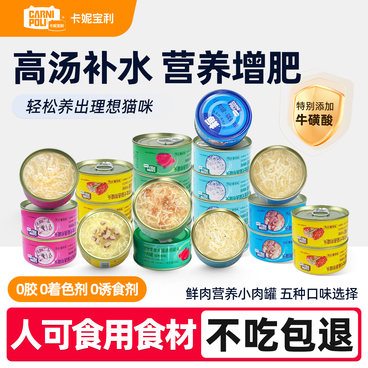 【买6罐送6罐】到手12罐犬猫通用罐头  5味可选