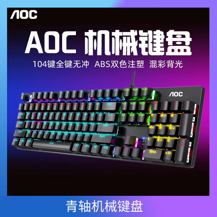  AOC GK410 有线机械键盘 全键无冲104键 电竞游戏办公键盘 青轴