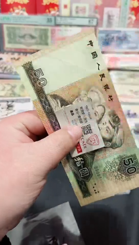 【闪购商品】90伍拾元金星碧波一张【保真】0523