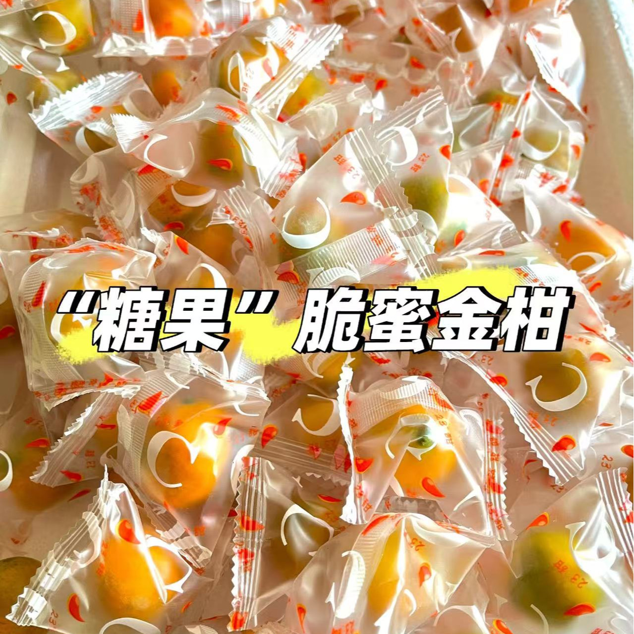 《农人老三》广西小金桔嘎嘎甜 新鲜水果顺丰包邮g广西壮族自治区