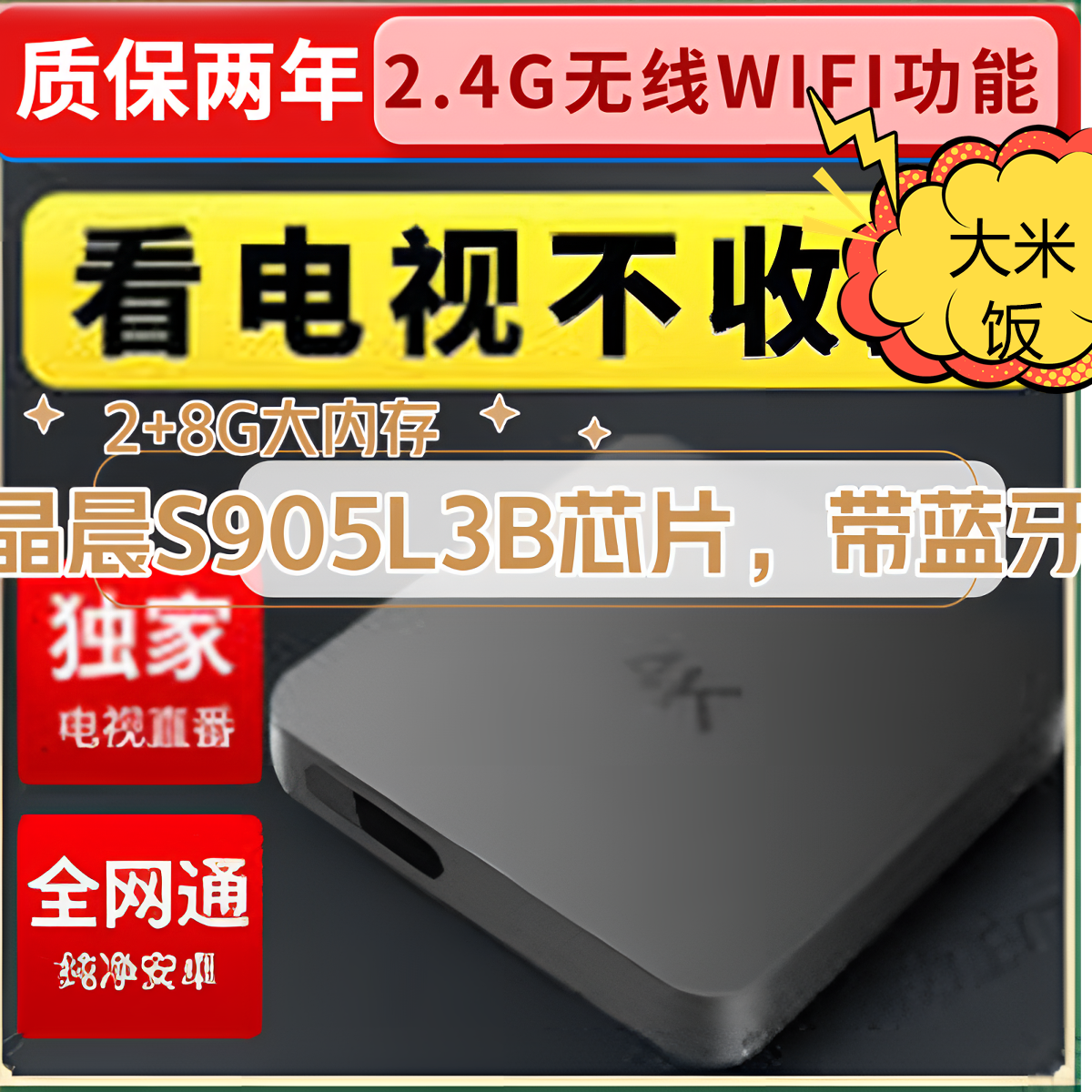 【无线WIFI版】安卓9系统盒子2+8G大内存带语音 晶晨S905L3B处理器