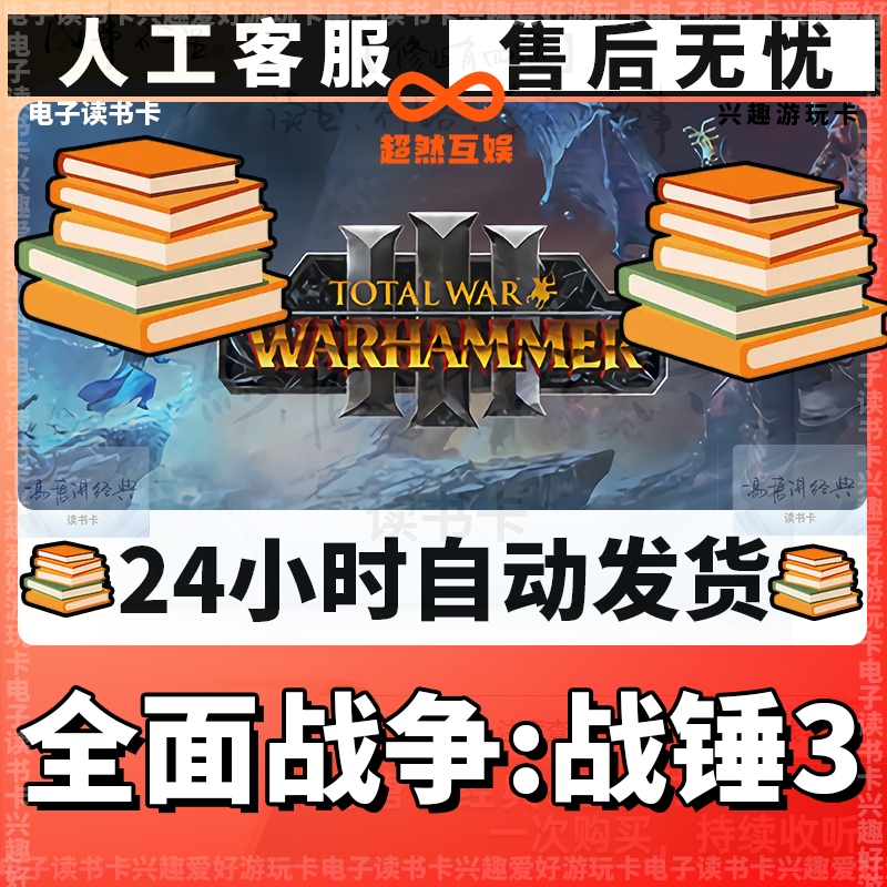 【全面战争战锤3】 读书卡/兴趣卡/爱好读书卡/创作读书卡