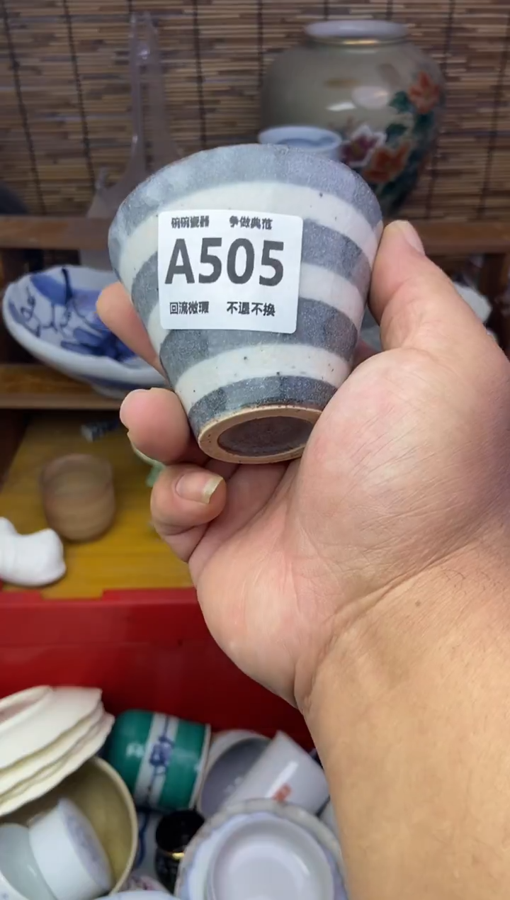 瓷片?****草505感谢支持13.14包邮