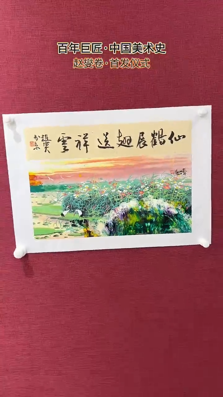 国画赵燮绘画1pc抽象山水+书法