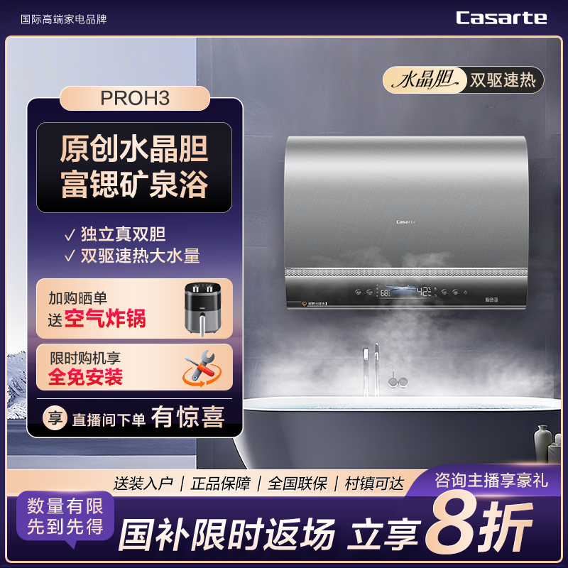 【国补立减20%】卡萨帝电热水器家用洗澡速热水晶胆免清洗PROH3